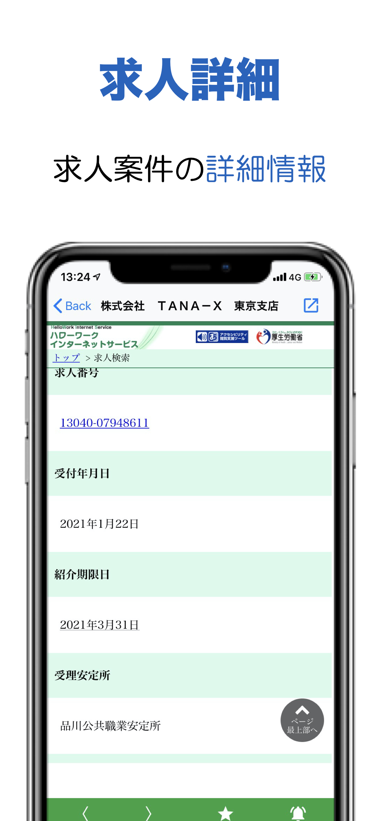 ハローワーク - 求人情報