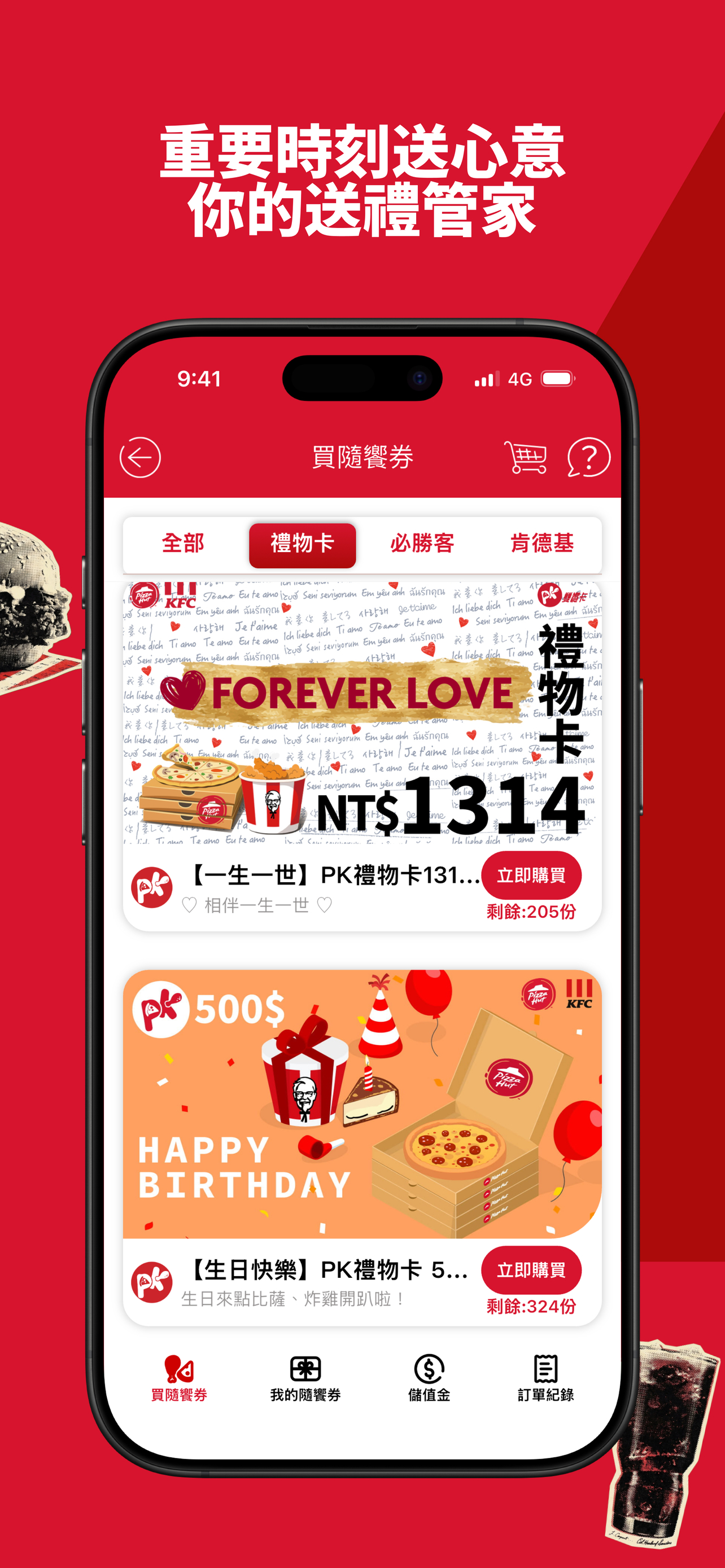 PK雙饗卡-必勝客x肯德基KFC 行動會員卡 screenshot 5