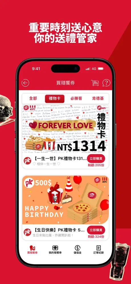 Pk雙饗卡 必勝客x肯德基行動會員卡 screenshot 5