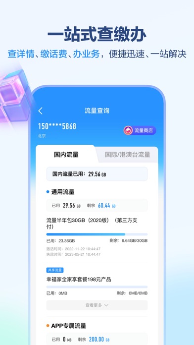 中国移动河南 Screenshot