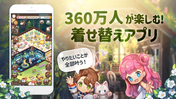 おいでよマイホーム　可愛いペットと一緒に楽しむ着せ替えゲーム