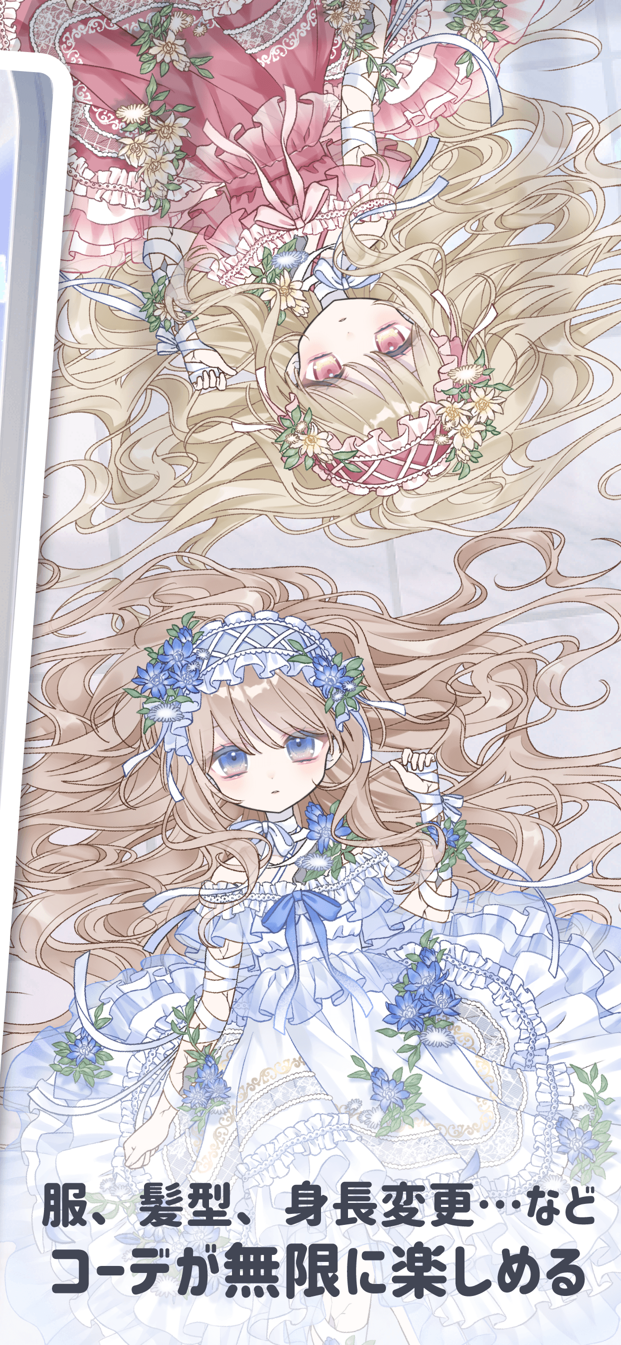 シュガードール　着せ替え×育成ゲーム screenshot 3