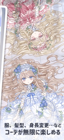シュガードール　着せ替え×育成ゲーム のスクリーンショット
