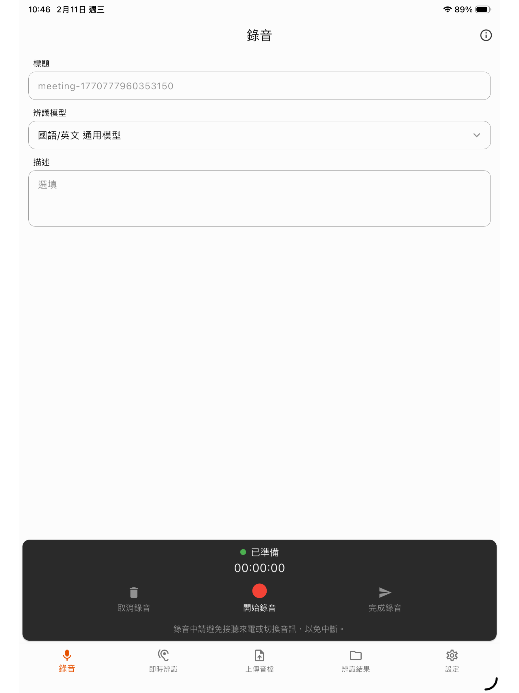 EZMeeting 會議記錄 screenshot 5