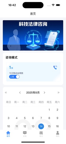 咨询一体化 screenshot