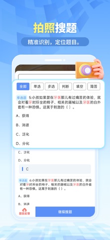 我的题库 screenshot