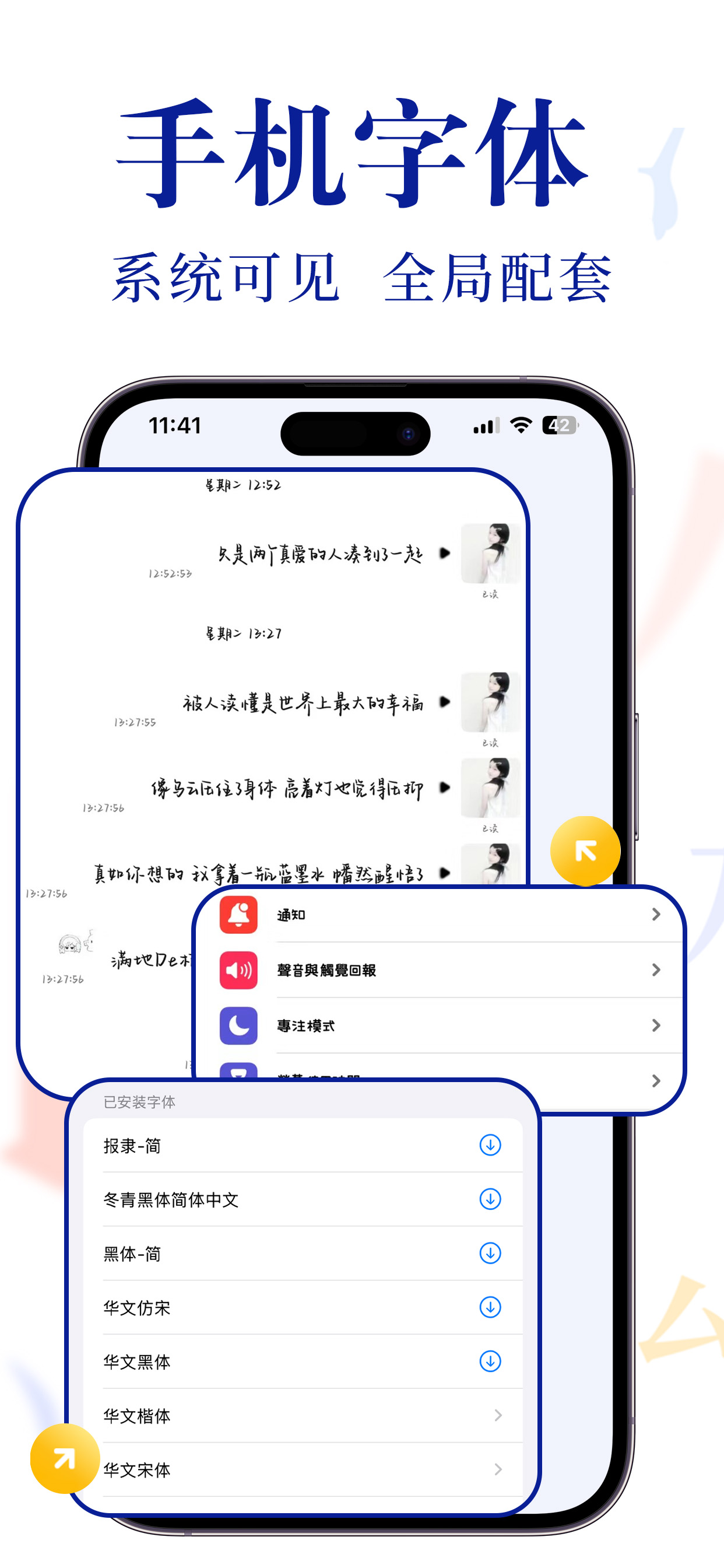 字体大全下载-手机字体app