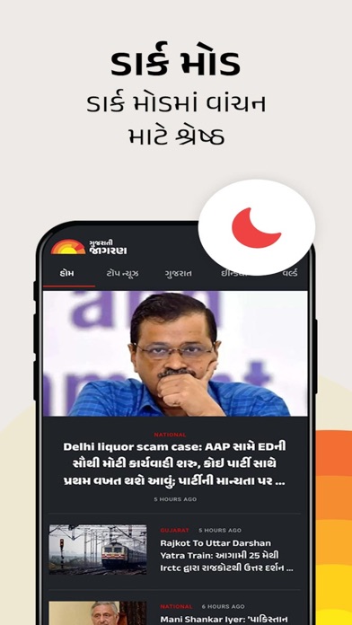 Gujarati Jagran Screenshot