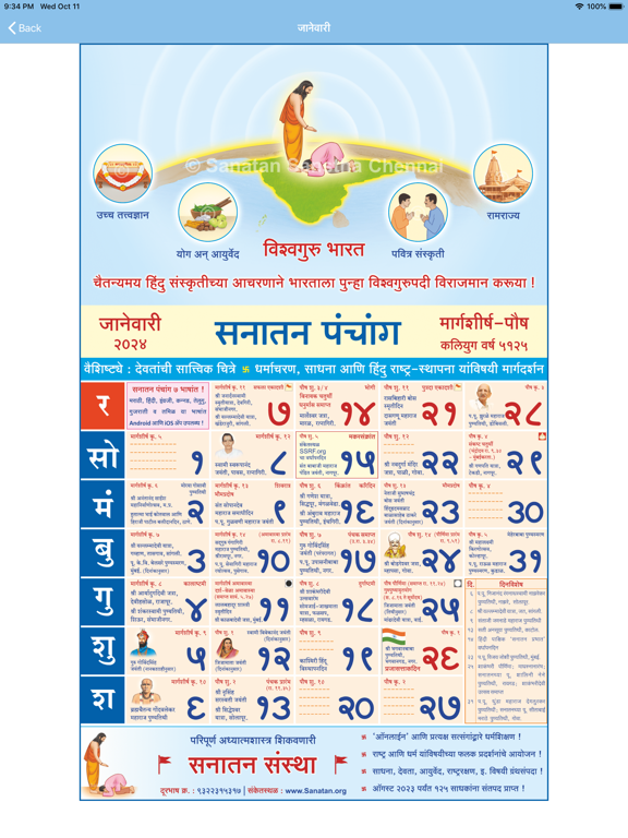 Screenshot #4 pour Marathi Calendar - 2025