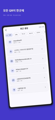 QR 코드 만들기 - QRgen screenshot