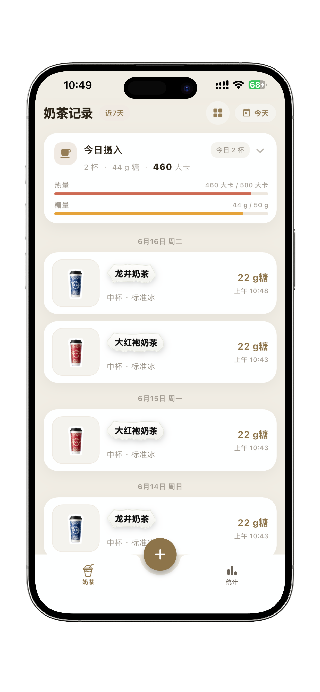 奶茶集 screenshot 4