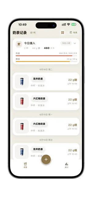 奶茶集 screenshot 4