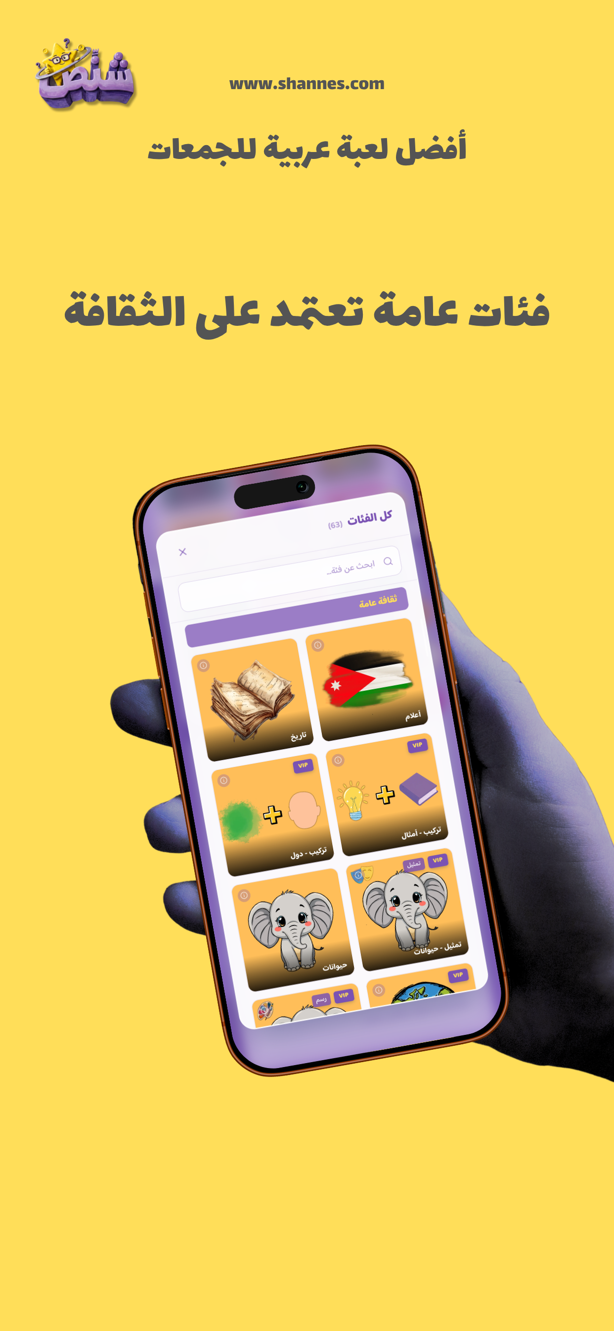 Shannes - شنص screenshot 4