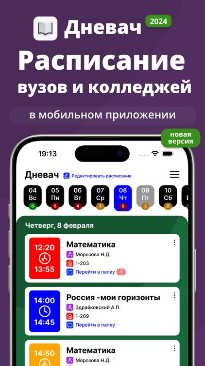 Дневач - Расписание занятий