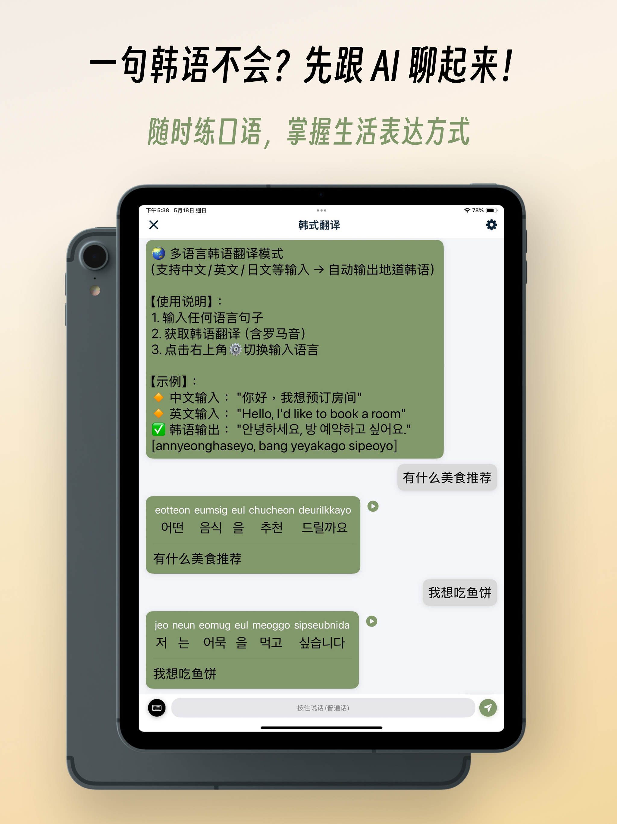 韩语发音 - 告别哑巴韩语