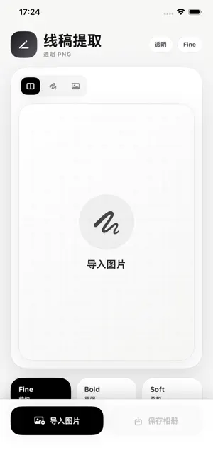 线稿提取-照片转透明轮廓描边线稿与草图导出 screenshot 1