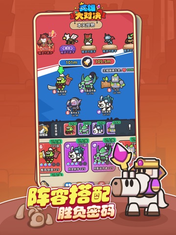 英雄大对决 iPad screenshot 2