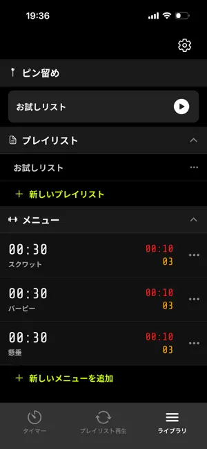 トレマー - 筋トレタイマー screenshot 3
