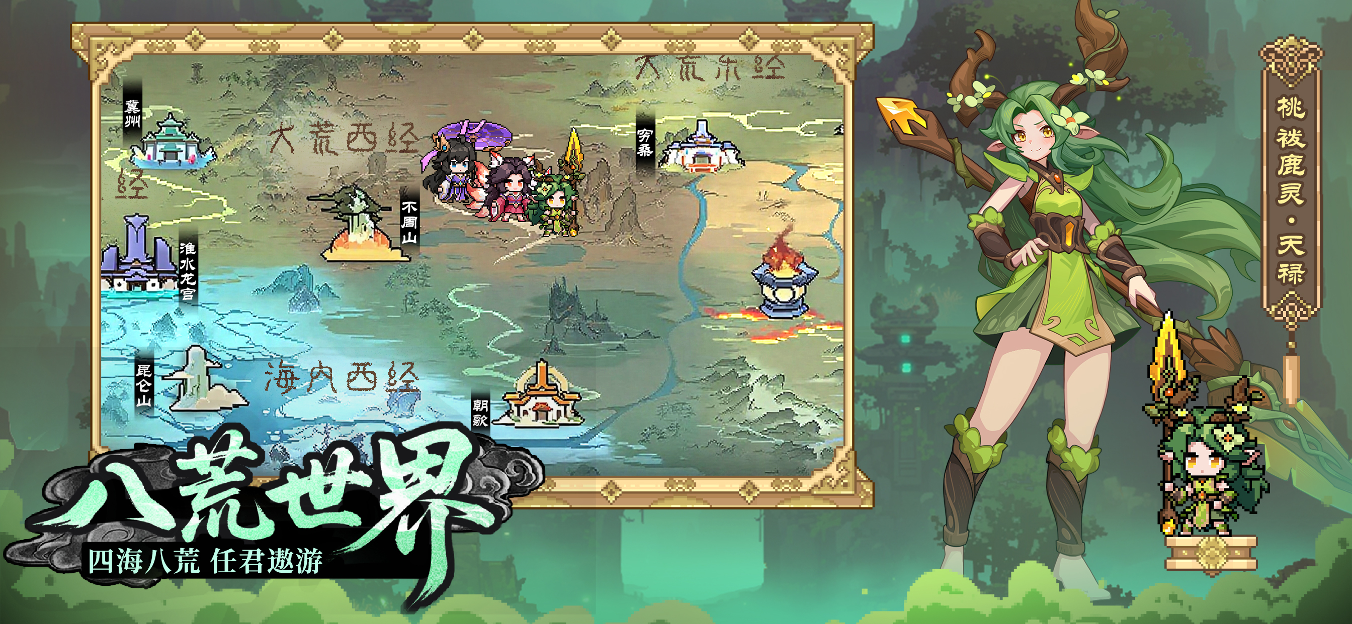 山海幻境