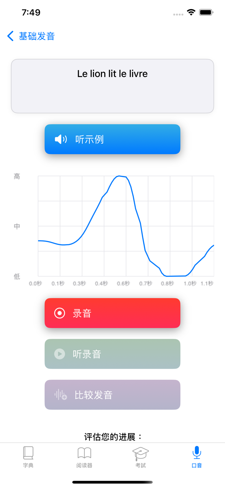 法语：汉语 - 法语词典 screenshot 6