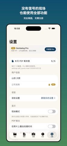 Genbalog - 现场照片转PDF报告 screenshot