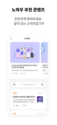 노하우 : 스타트업의 모든 정보 screenshot