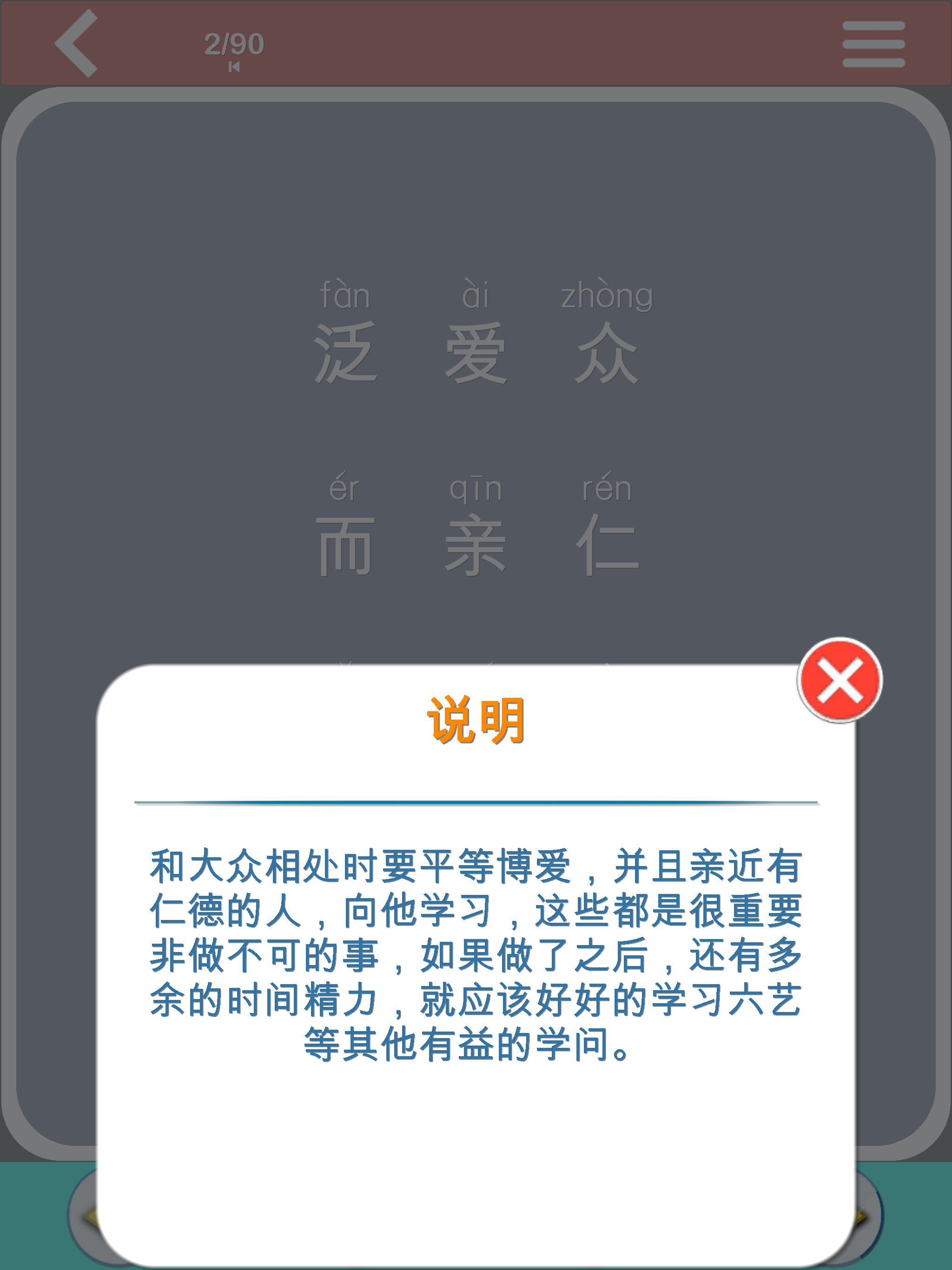 弟子规学习卡
