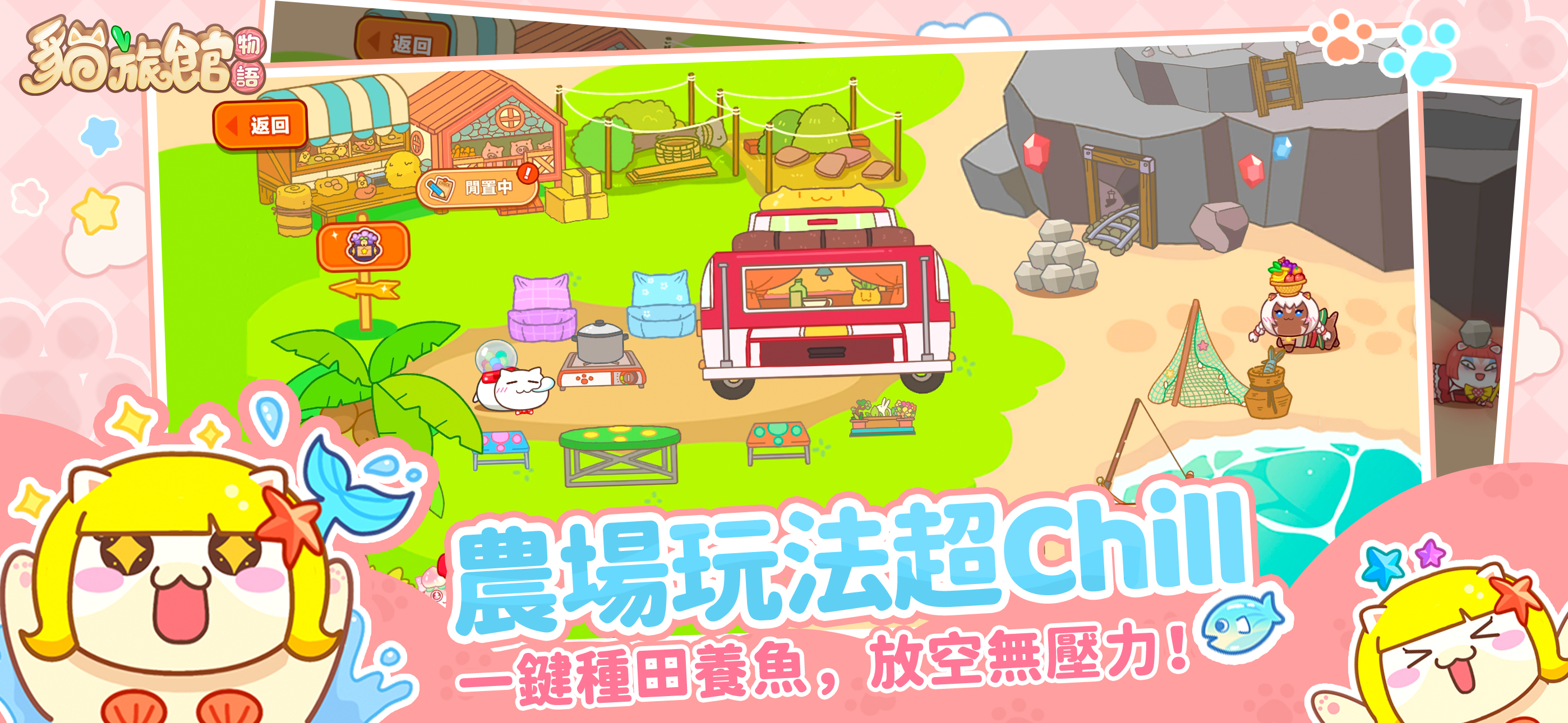 貓旅館物語 screenshot 5