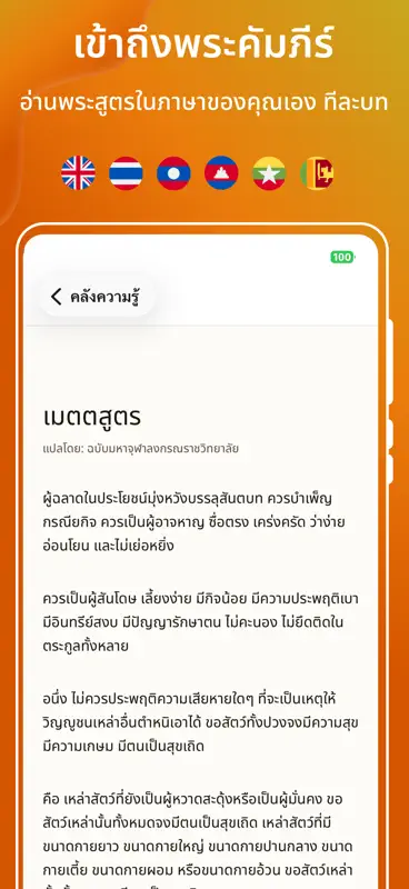 เถรวาท ประจำวัน ตัวติดตาม screenshot 5 of 6