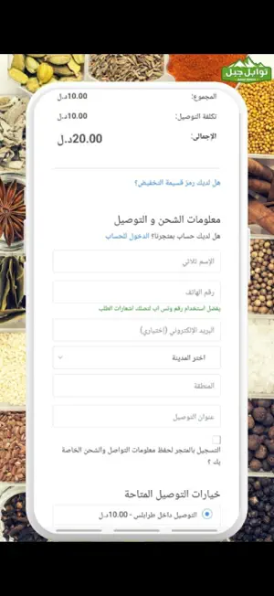 توابل جبل screenshot 4
