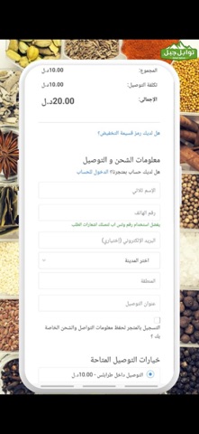 توابل جبل screenshot