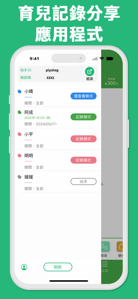 Piyo助手, Piyo日誌 為支持者 screenshot 2