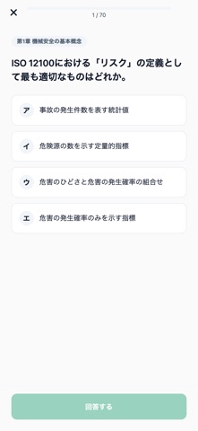 セーフティサブアセッサー screenshot