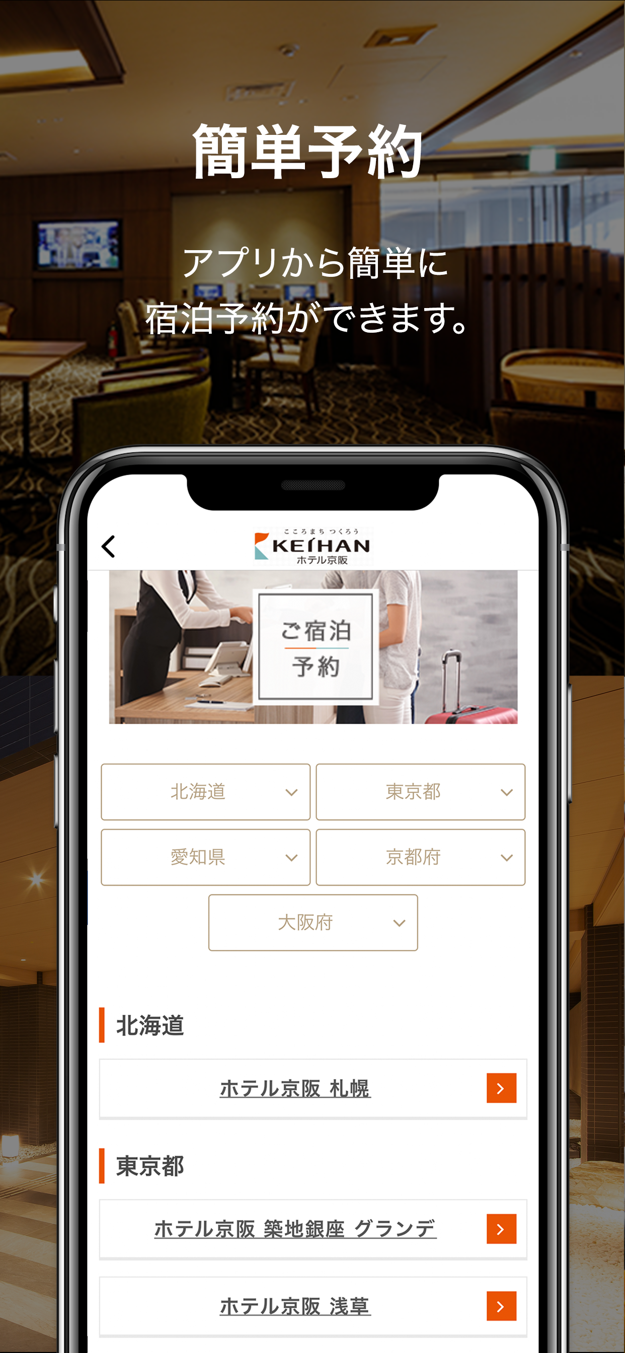 ホテル京阪公式アプリ screenshot 2