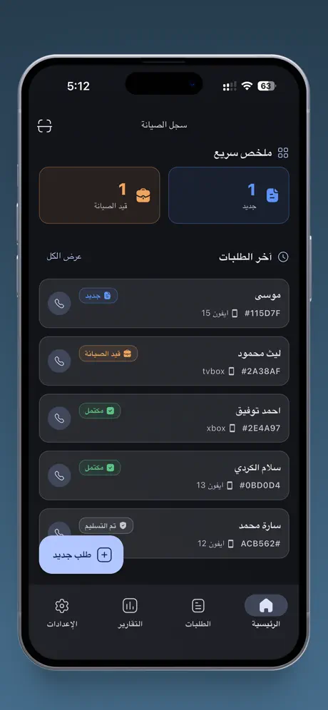 سجل الصيانة screenshot 4