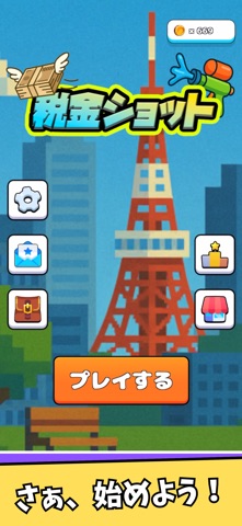 税金ショット〜いろんな税金を破壊しろ〜 のスクリーンショット