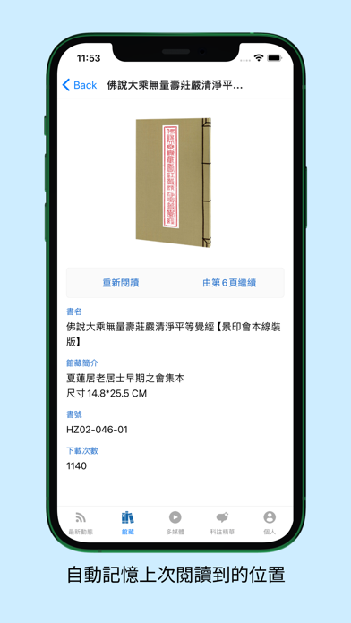Screenshot #3 pour 佛陀教育