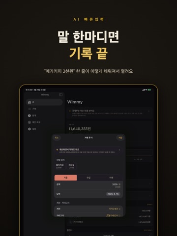 위미 Wimmy - 간편한 AI 가계부 iPad screenshot
