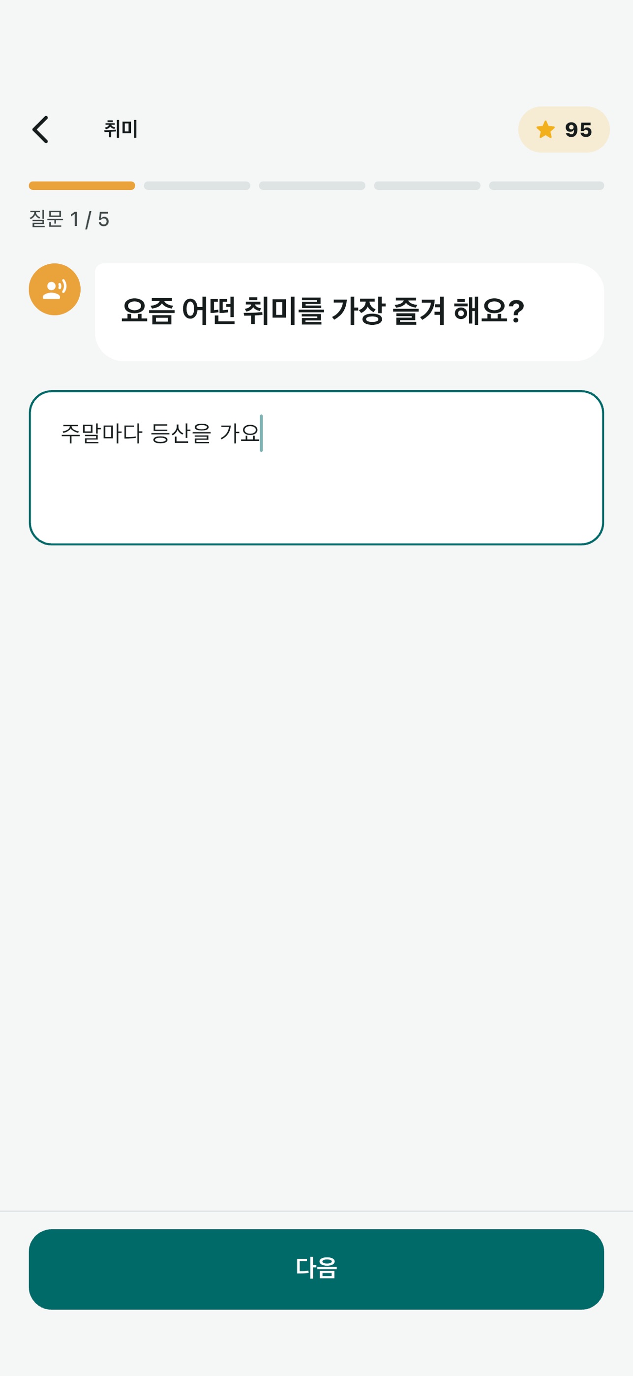 Screenshot 4 of 우주영어: 오픽 말하기 연습