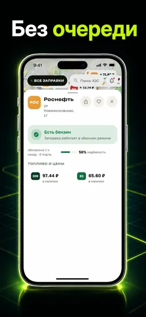 Все Заправки - ГдеБенз screenshot 2