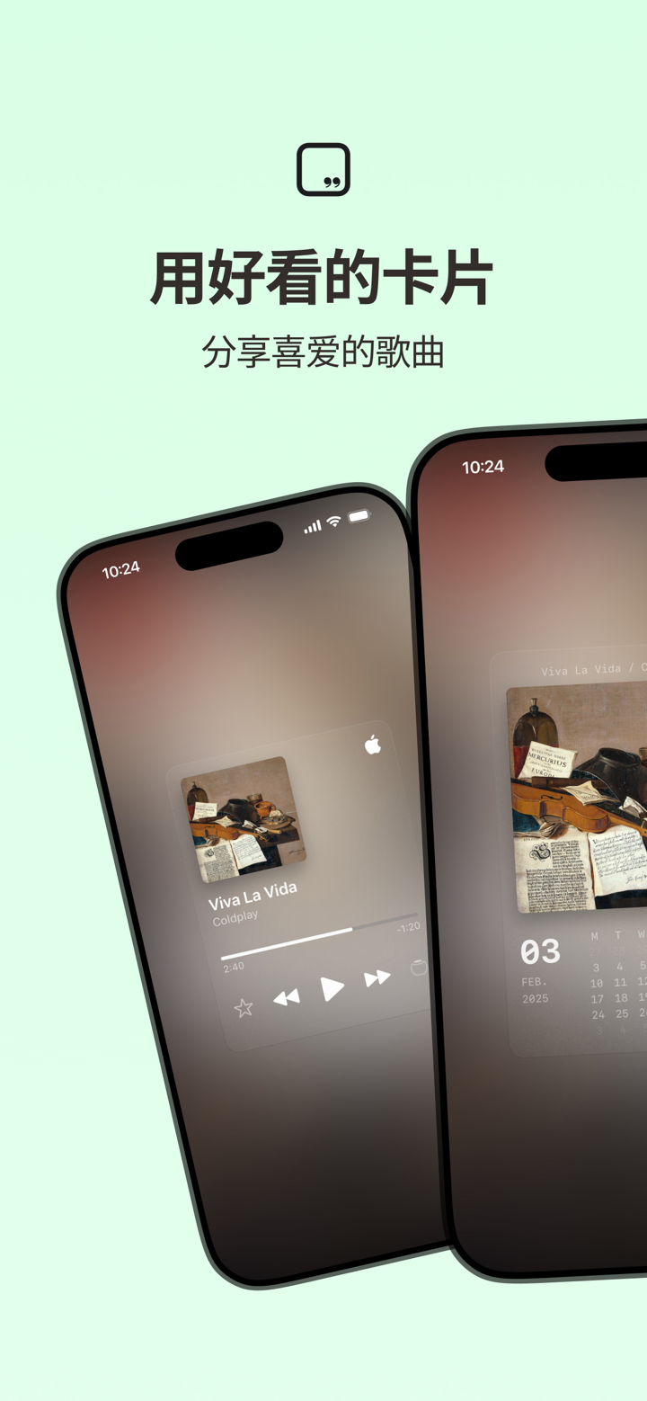 MuseCard · 让歌词歌曲海报更好看 screenshot 1