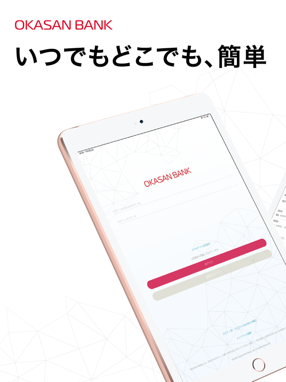 岡三BANK 取引アプリのおすすめ画像1