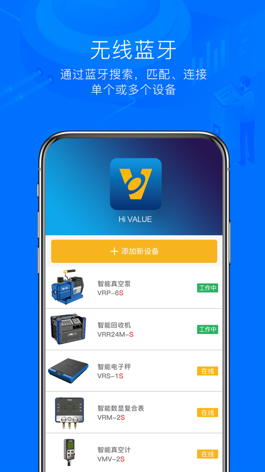 #2. Hi VALUE (iOS) 由: 浙江飞越机电有限公司