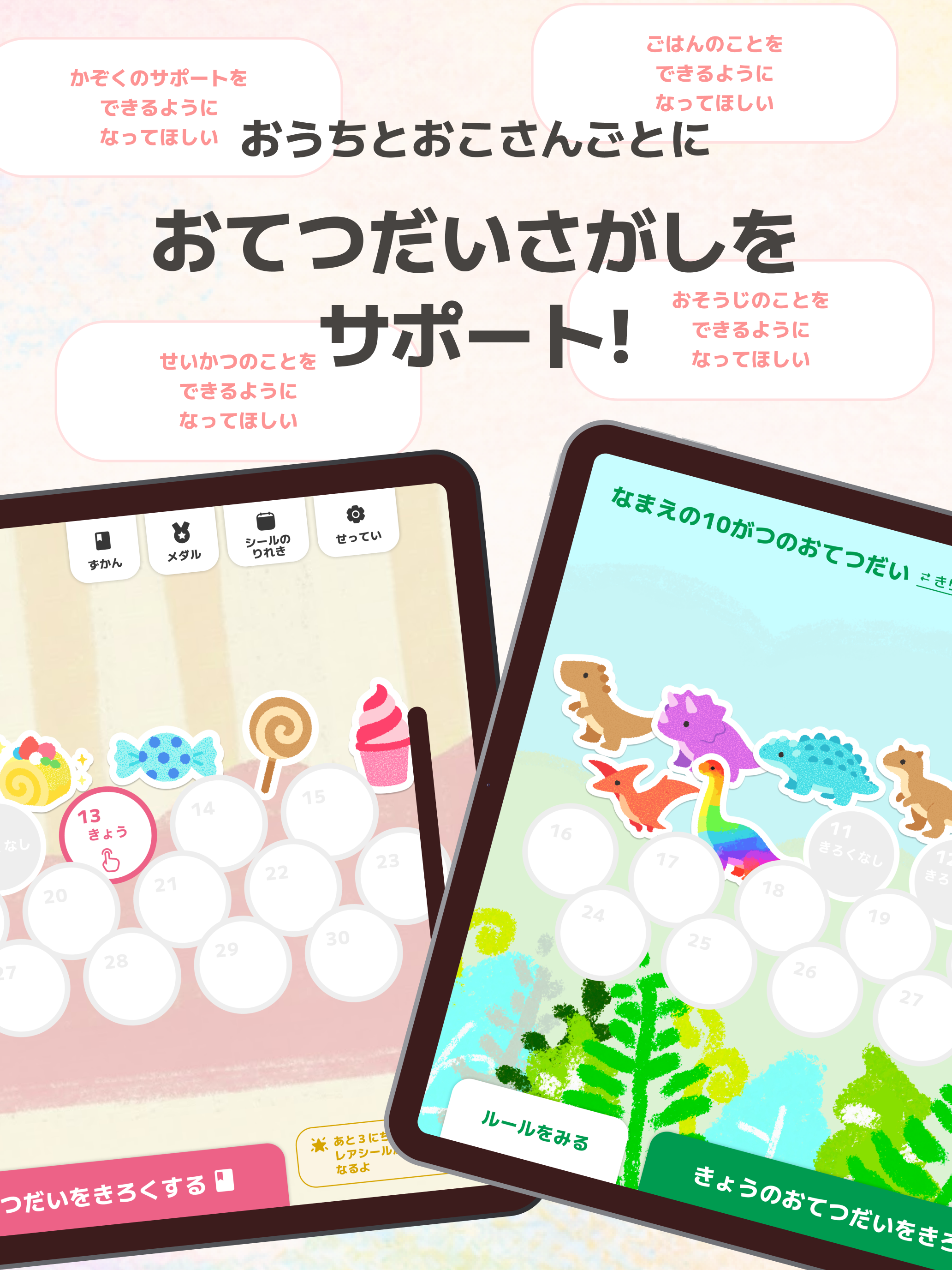 おてつだいしよーよ by いこーよ｜お手伝い・知育・育児記録