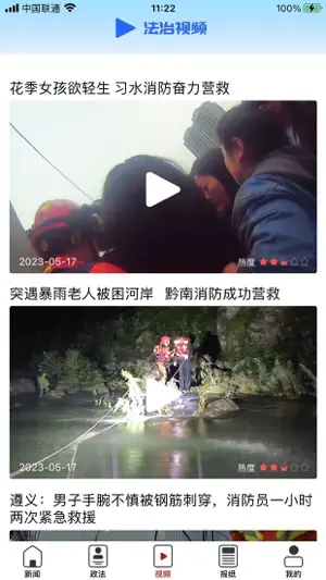 法治贵州 screenshot 4