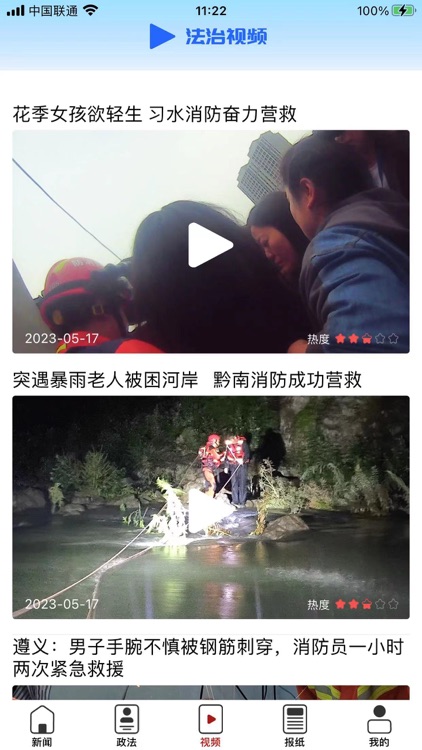 法治贵州 screenshot-3