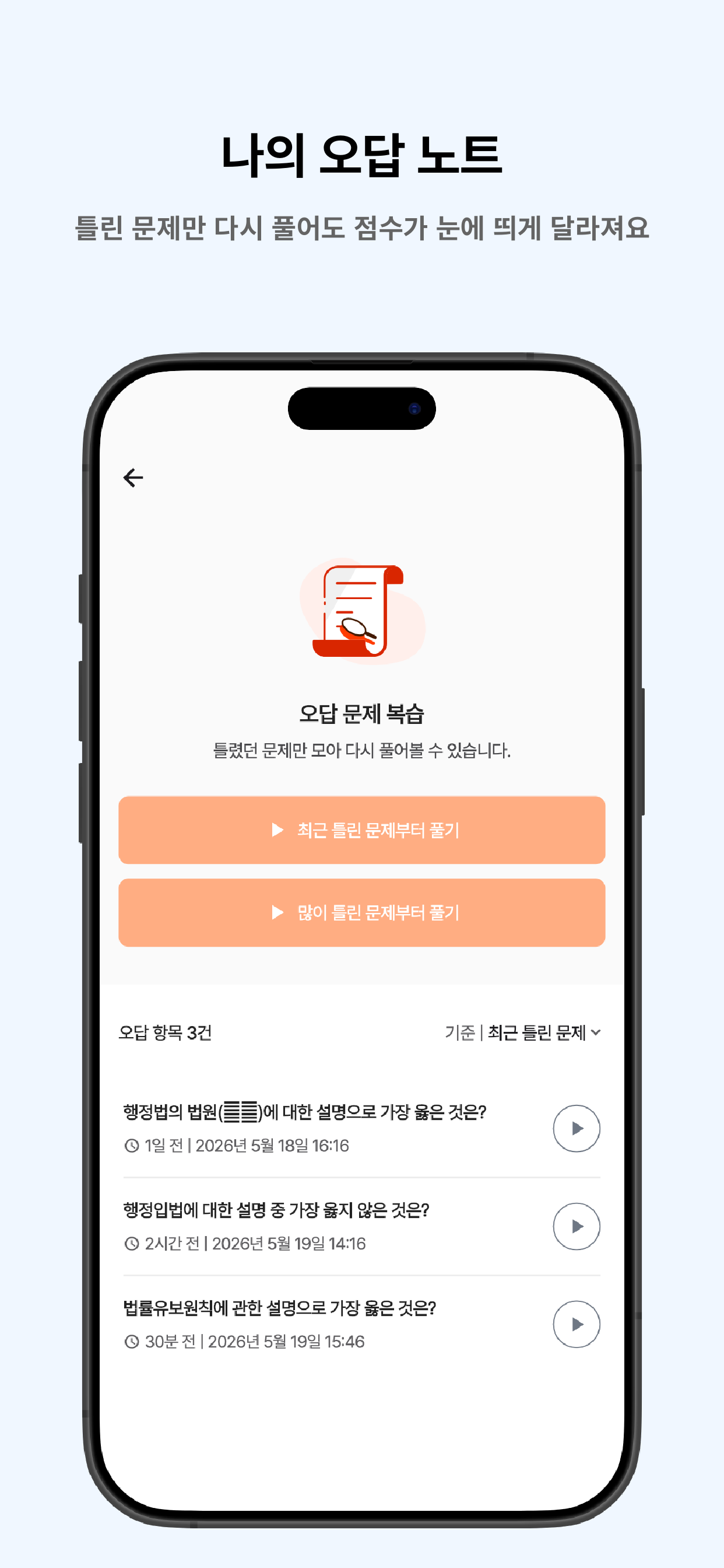 떠먹: 9급 지방직 공무원(행정법총론) 서울시 기출문제 screenshot 4