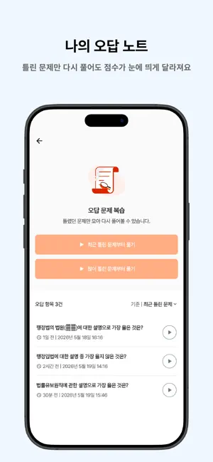 떠먹: 9급 지방직 공무원(행정법총론) 서울시 기출문제 screenshot 4