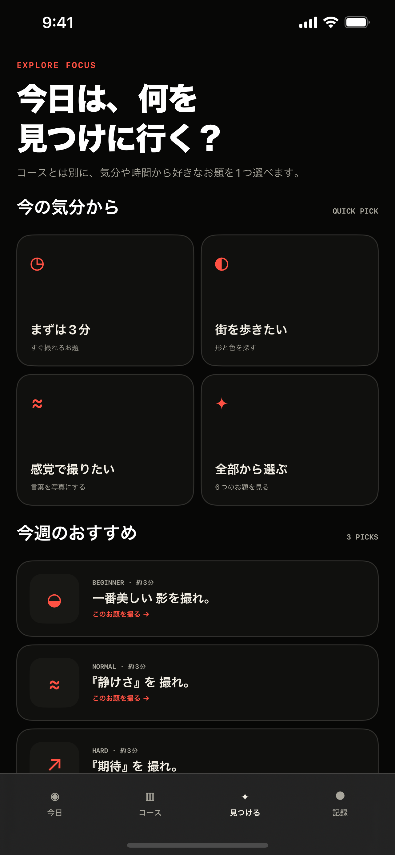 FOCUS - 写真のお題 screenshot 3