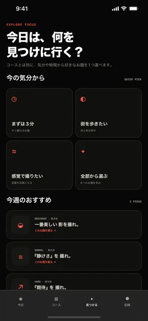 FOCUS - 写真のお題 screenshot 3